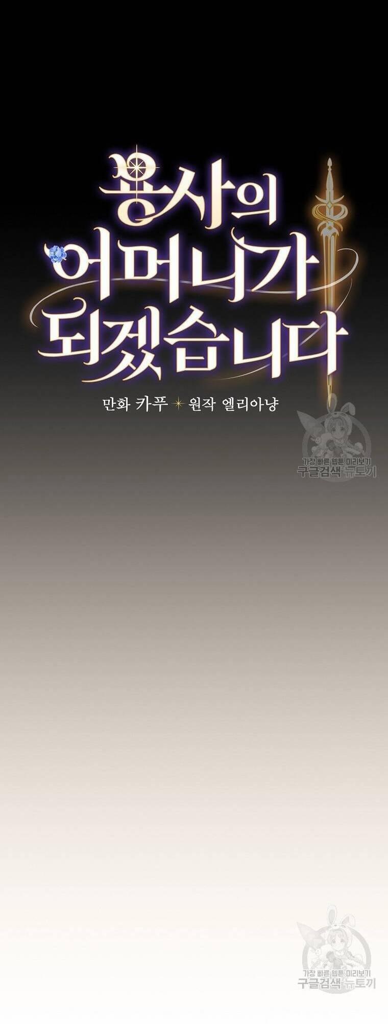 Tôi Trở Thành Mẹ Của Chiến Binh 57 trang 10