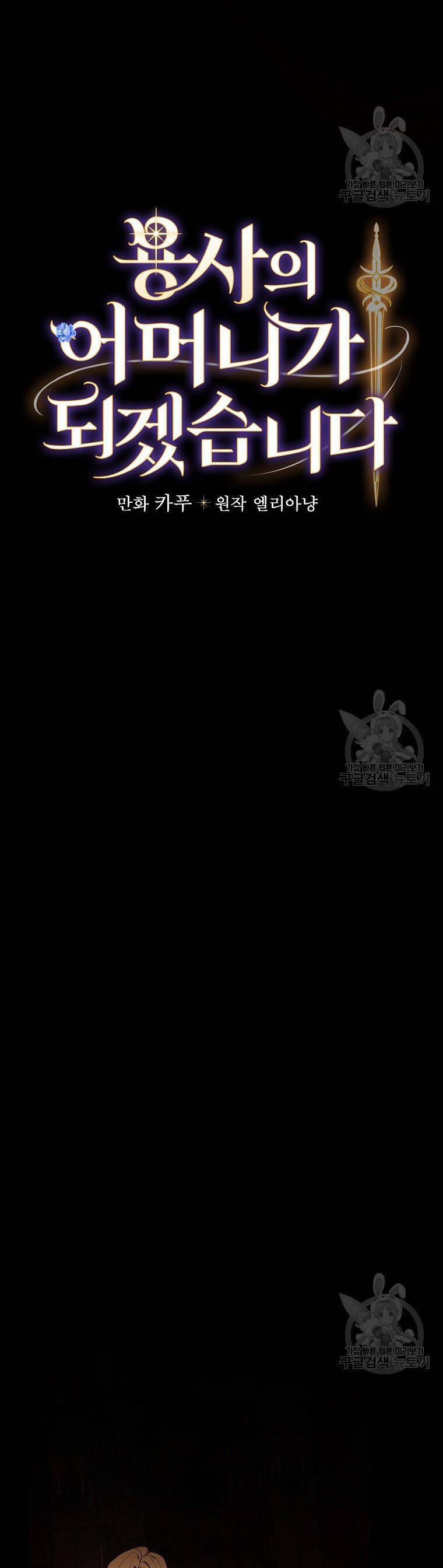 Tôi Trở Thành Mẹ Của Chiến Binh 65 trang 2