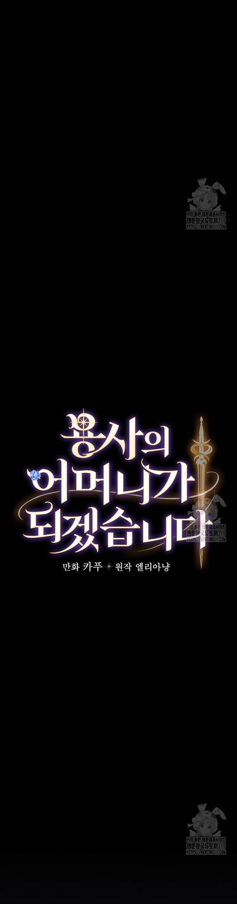 Tôi Trở Thành Mẹ Của Chiến Binh 68 trang 4