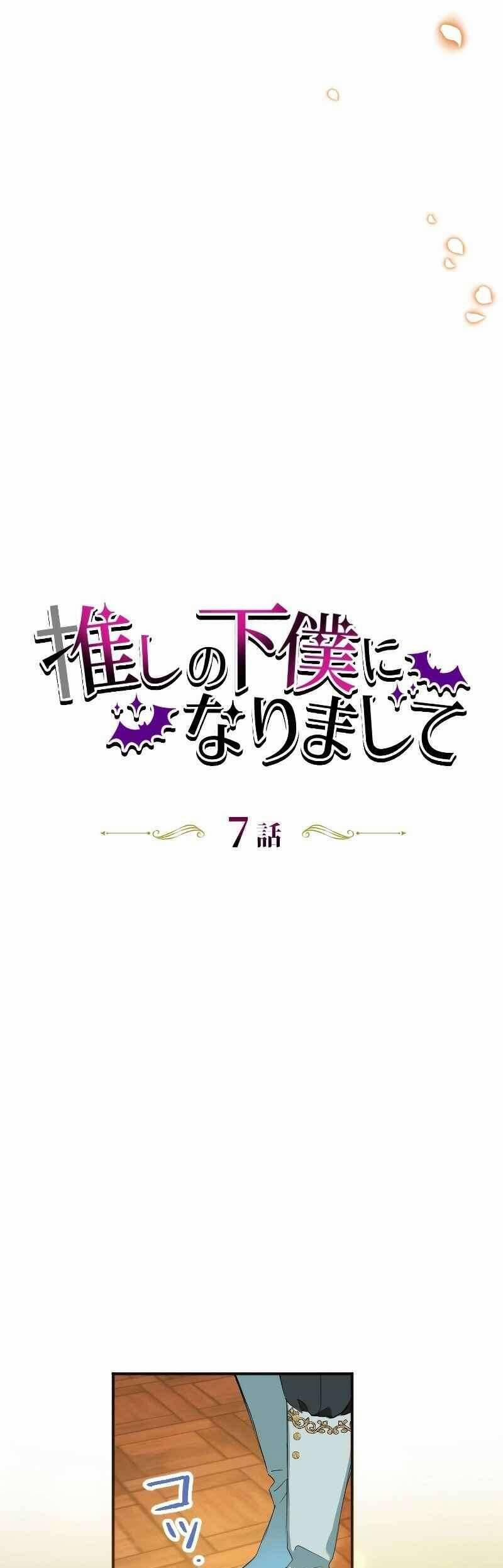 Tôi Trở Thành Người Hầu Của Người Mình Thích 7 trang 9