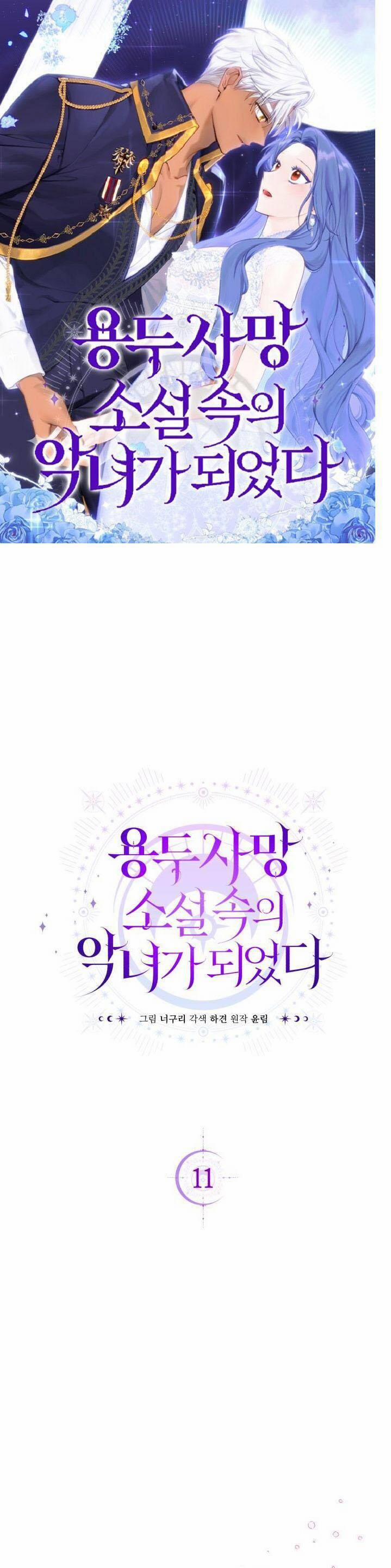 Tôi Trở Thành Nhân Vật Phản Diện Trong Một Cuốn Tiểu Thuyết Chết Chóc 11 trang 1