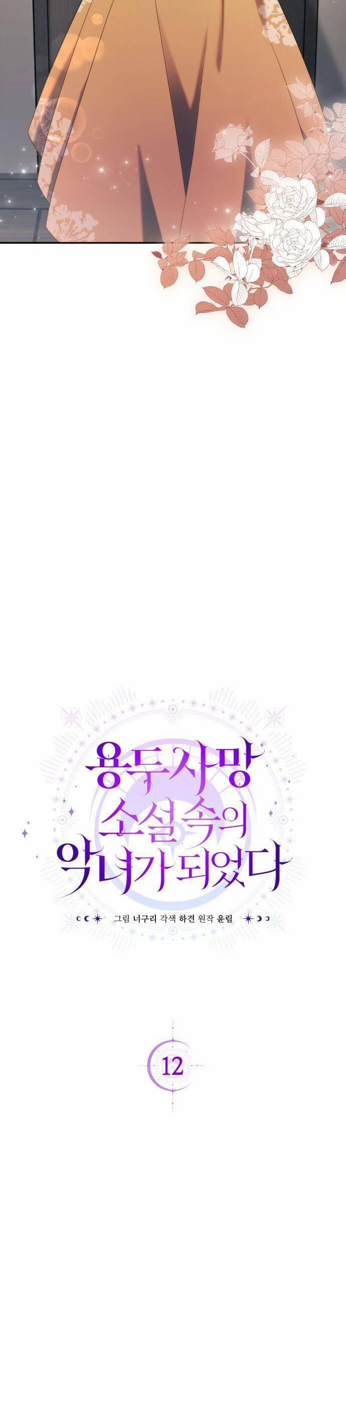 Tôi Trở Thành Nhân Vật Phản Diện Trong Một Cuốn Tiểu Thuyết Chết Chóc 12 trang 16