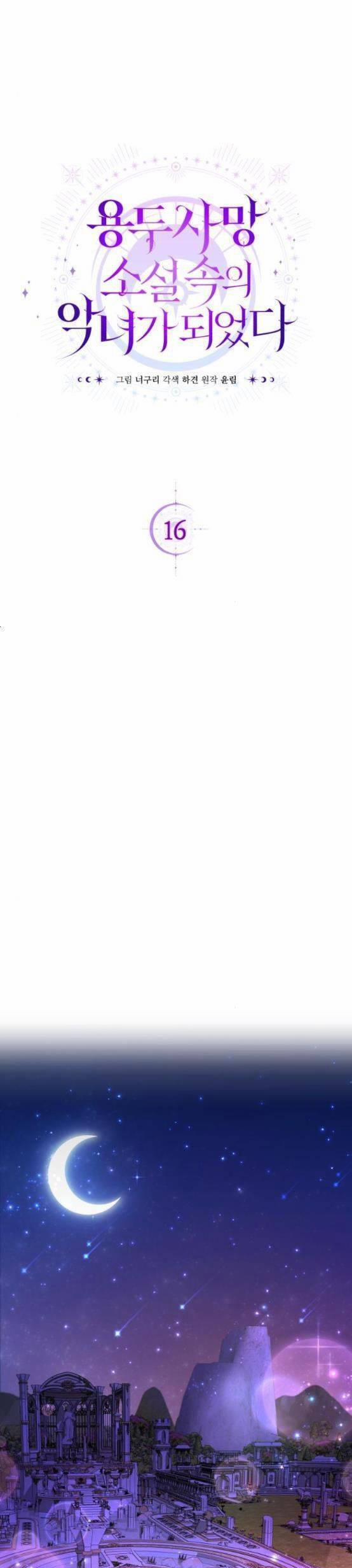 Tôi Trở Thành Nhân Vật Phản Diện Trong Một Cuốn Tiểu Thuyết Chết Chóc 16 trang 1