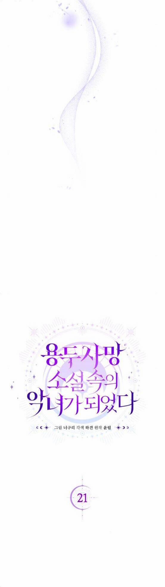 Tôi Trở Thành Nhân Vật Phản Diện Trong Một Cuốn Tiểu Thuyết Chết Chóc 21 trang 22