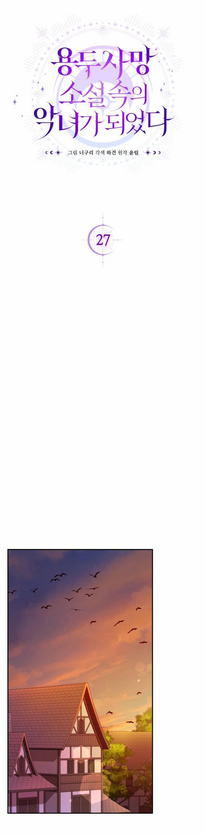 Tôi Trở Thành Nhân Vật Phản Diện Trong Một Cuốn Tiểu Thuyết Chết Chóc 27 trang 9