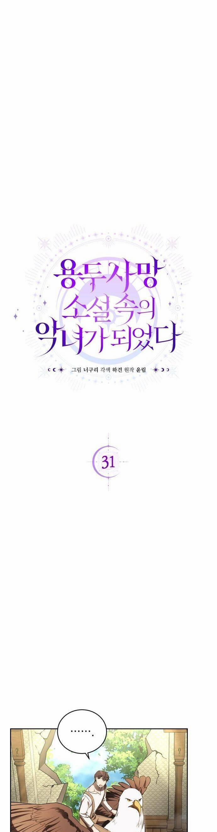 Tôi Trở Thành Nhân Vật Phản Diện Trong Một Cuốn Tiểu Thuyết Chết Chóc 31 trang 21