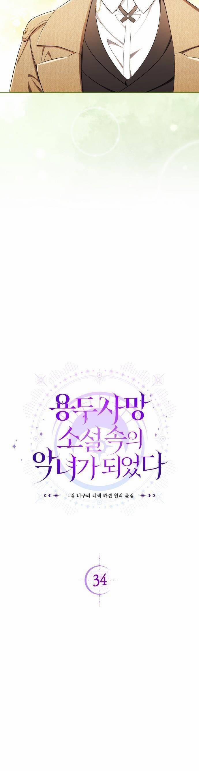 Tôi Trở Thành Nhân Vật Phản Diện Trong Một Cuốn Tiểu Thuyết Chết Chóc 34 trang 13