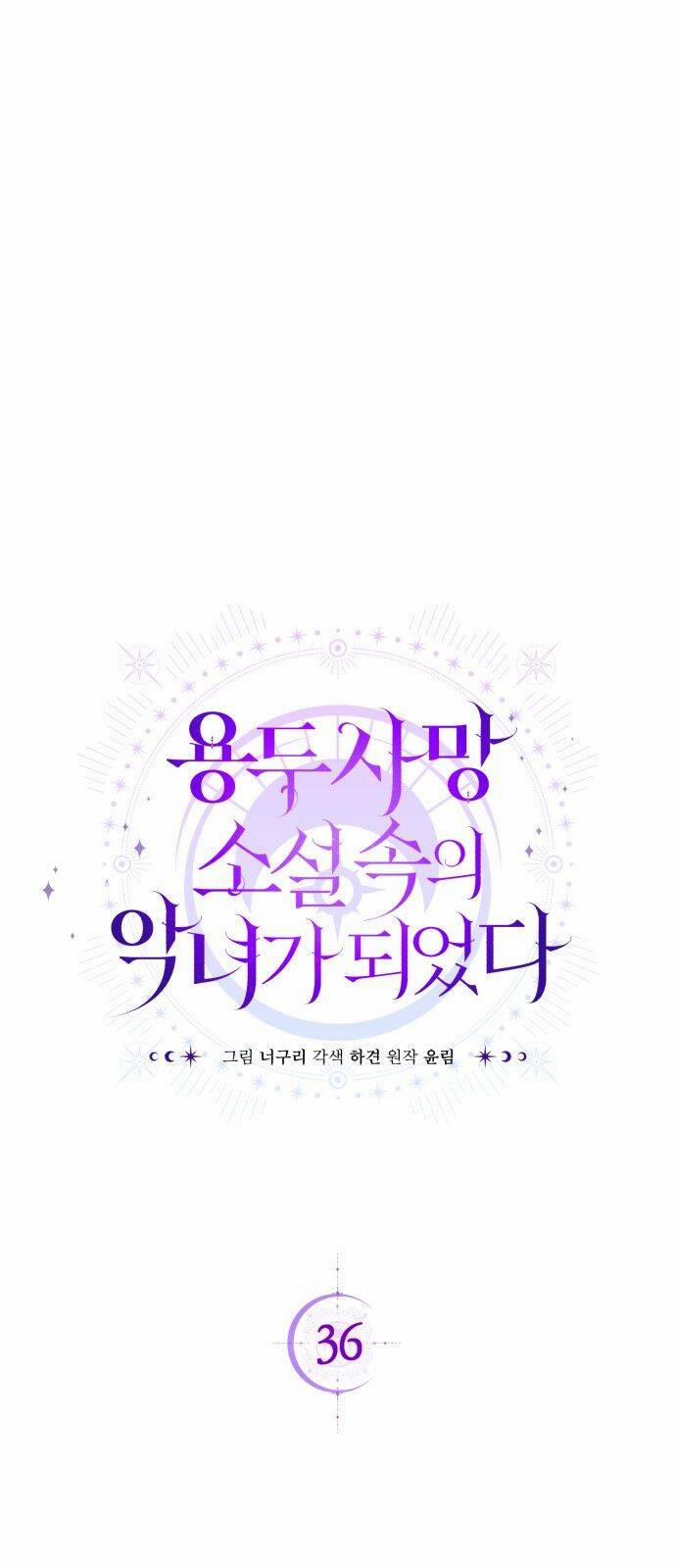 Tôi Trở Thành Nhân Vật Phản Diện Trong Một Cuốn Tiểu Thuyết Chết Chóc 36 trang 20