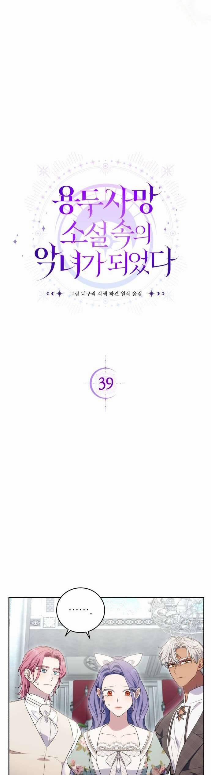 Tôi Trở Thành Nhân Vật Phản Diện Trong Một Cuốn Tiểu Thuyết Chết Chóc 39 trang 3