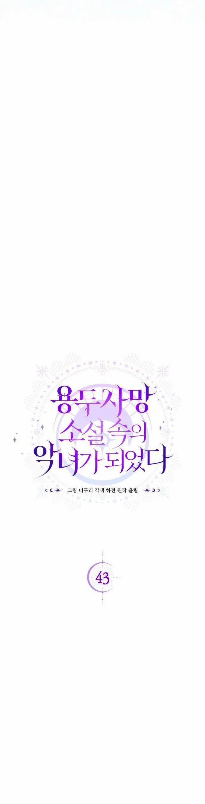 Tôi Trở Thành Nhân Vật Phản Diện Trong Một Cuốn Tiểu Thuyết Chết Chóc 43 trang 14