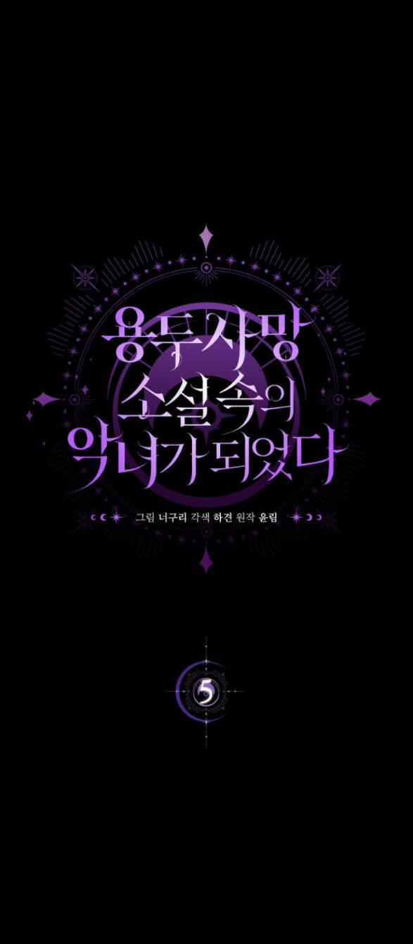 Tôi Trở Thành Nhân Vật Phản Diện Trong Một Cuốn Tiểu Thuyết Chết Chóc 5.2 trang 45