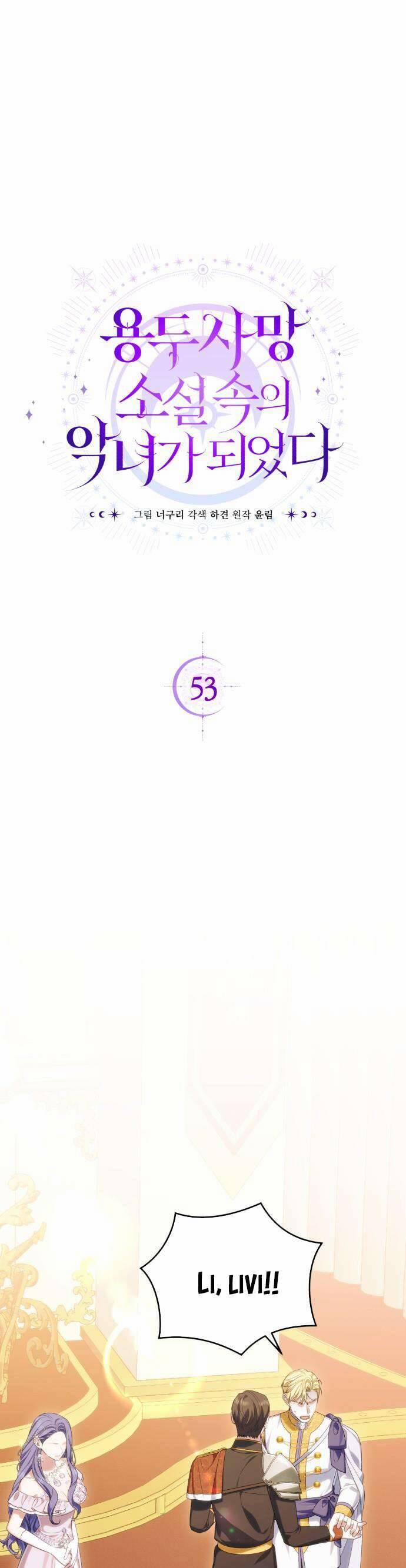 Tôi Trở Thành Nhân Vật Phản Diện Trong Một Cuốn Tiểu Thuyết Chết Chóc 53 trang 1