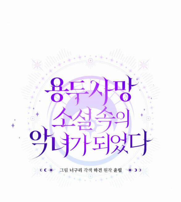 Tôi Trở Thành Nhân Vật Phản Diện Trong Một Cuốn Tiểu Thuyết Chết Chóc 6.1 trang 15