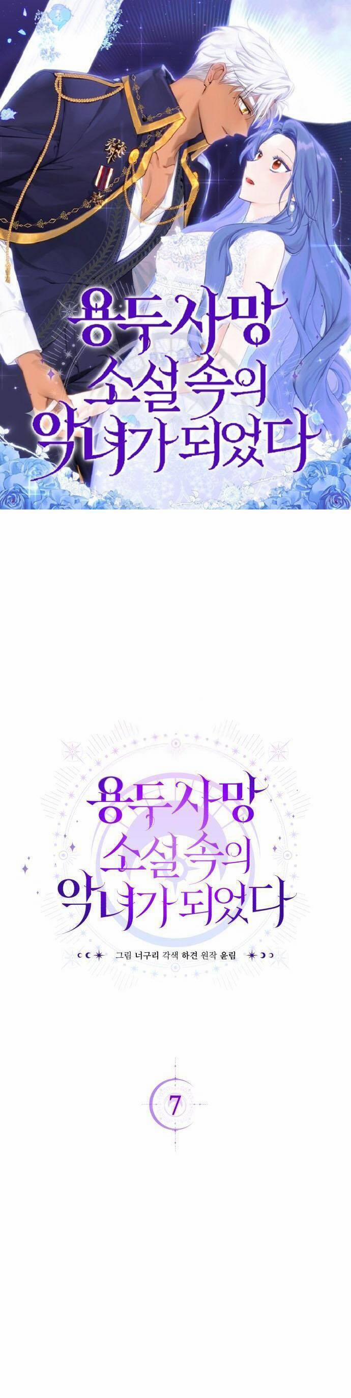 Tôi Trở Thành Nhân Vật Phản Diện Trong Một Cuốn Tiểu Thuyết Chết Chóc 7 trang 0