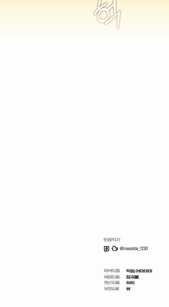 Tôi Trở Thành Thành Viên Trẻ Tuổi Nhất Nhóm Nhạc Idol 2 trang 56