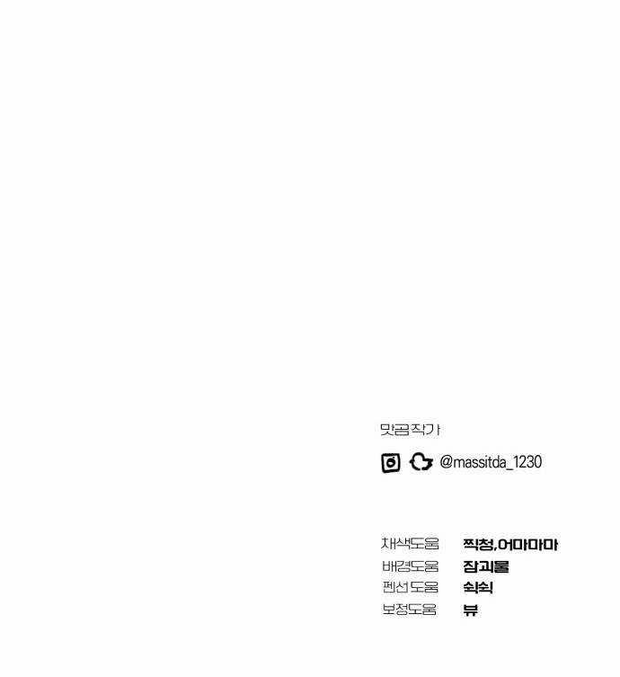 Tôi Trở Thành Thành Viên Trẻ Tuổi Nhất Nhóm Nhạc Idol 5 trang 54