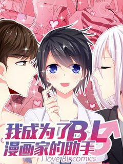 Đọc truyện tranh Tôi trở thành trợ lý truyện tranh BL