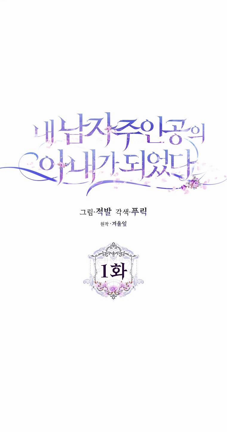 Tôi Trở Thành Vợ Nam Chính 1 trang 8