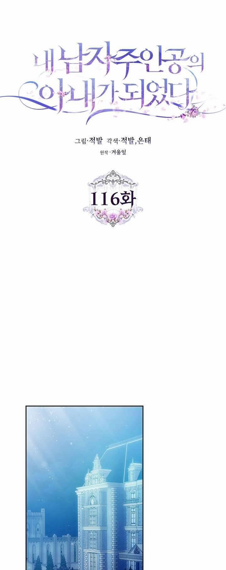 Tôi Trở Thành Vợ Nam Chính 116 trang 4