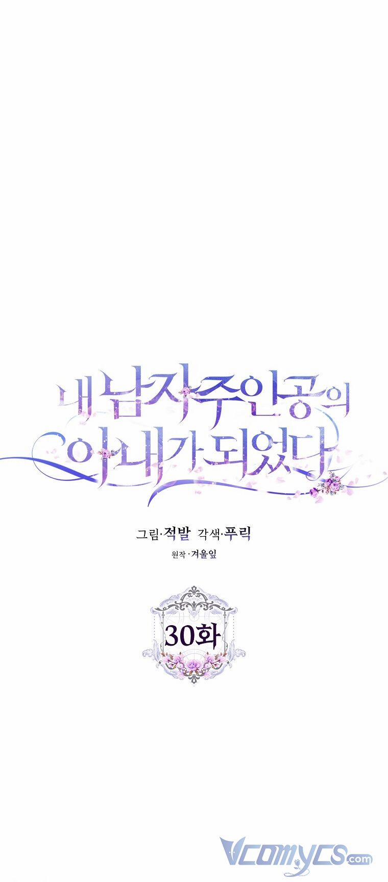 Tôi Trở Thành Vợ Nam Chính 30 trang 22