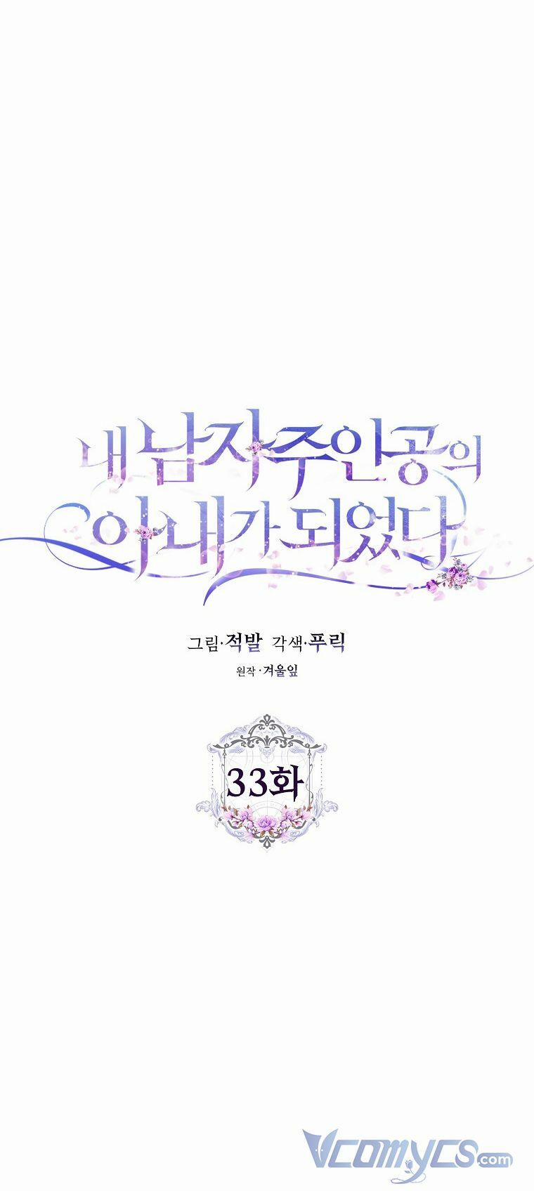 Tôi Trở Thành Vợ Nam Chính 33 trang 20