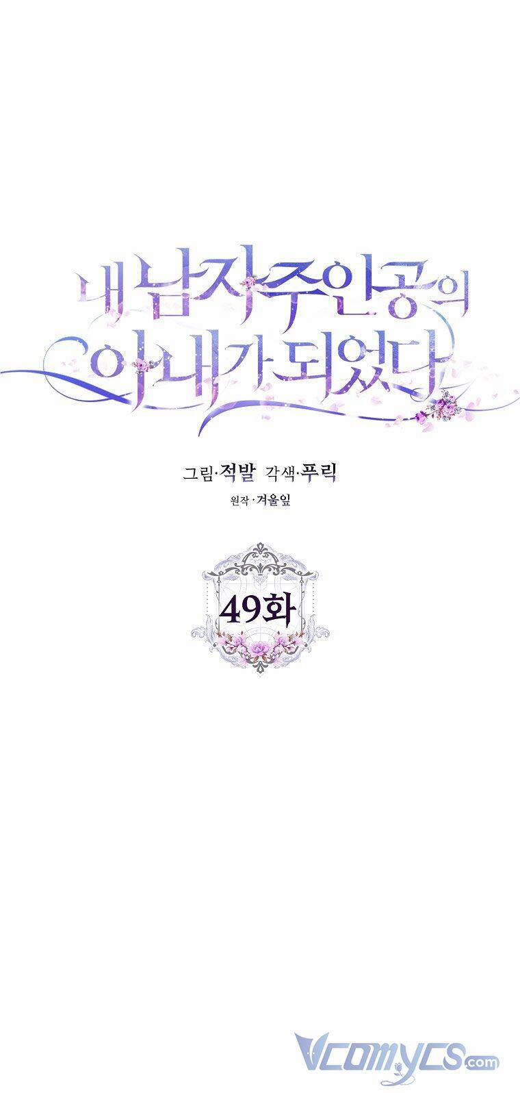 Tôi Trở Thành Vợ Nam Chính 49 trang 8