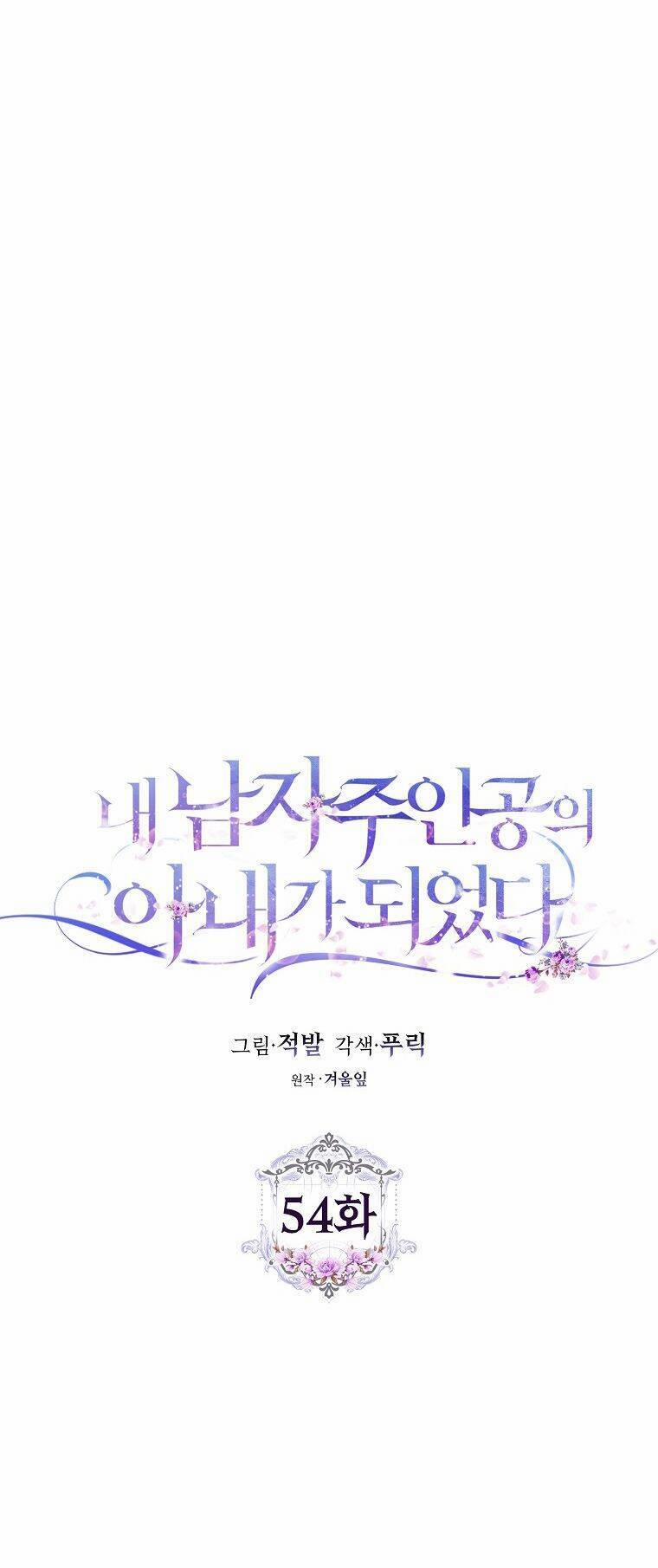 Tôi Trở Thành Vợ Nam Chính 54 trang 12