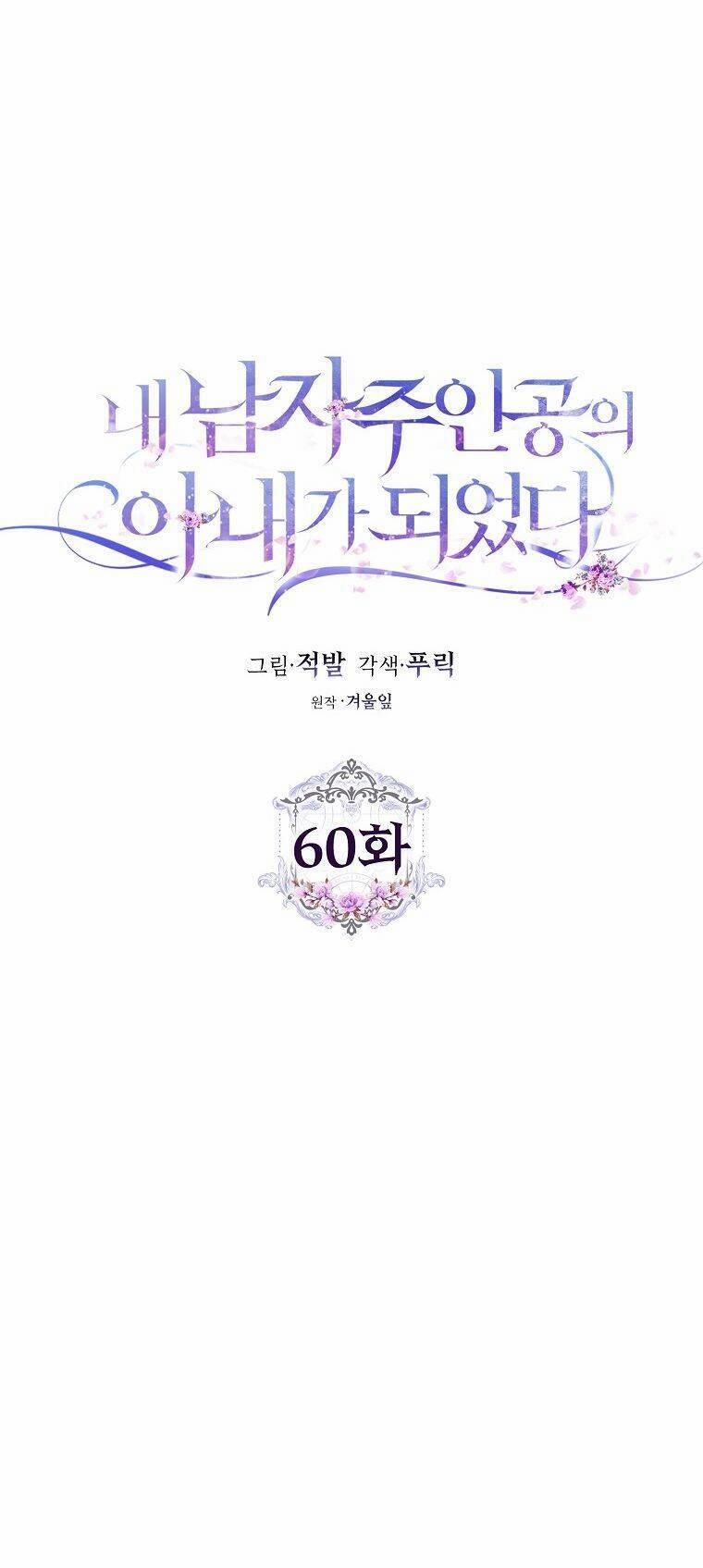 Tôi Trở Thành Vợ Nam Chính 60 trang 4