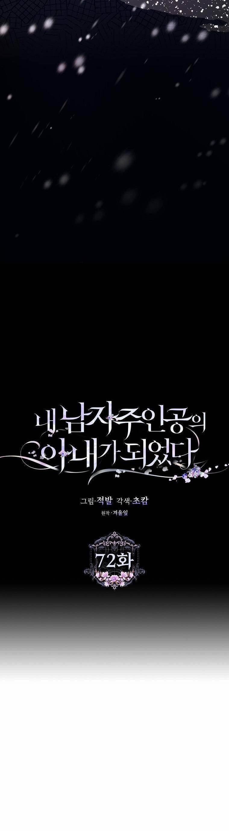 Tôi Trở Thành Vợ Nam Chính 72 trang 7