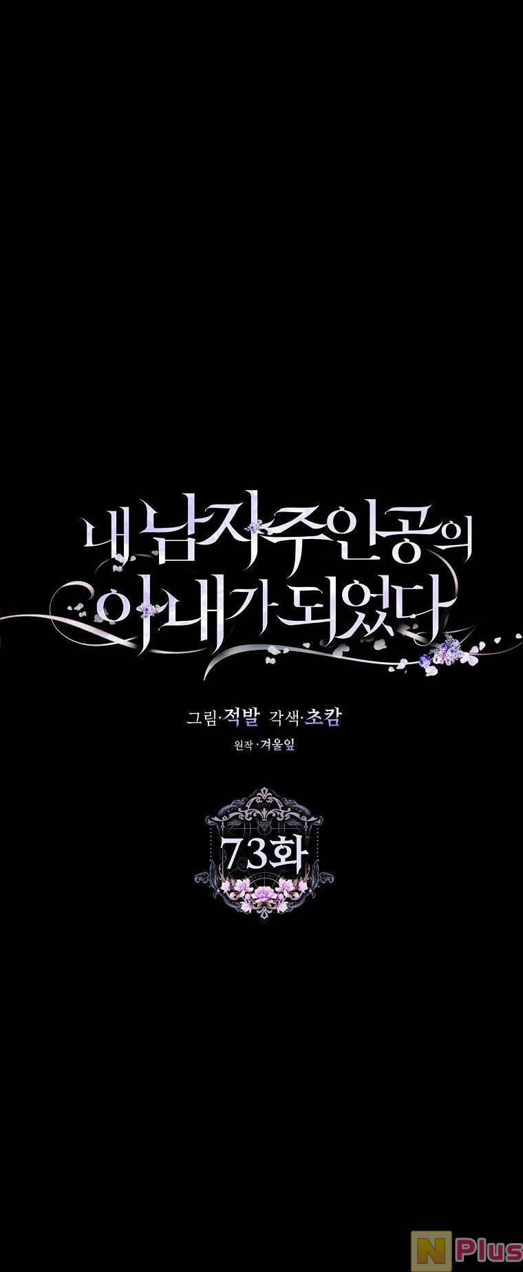 Tôi Trở Thành Vợ Nam Chính 73 trang 13