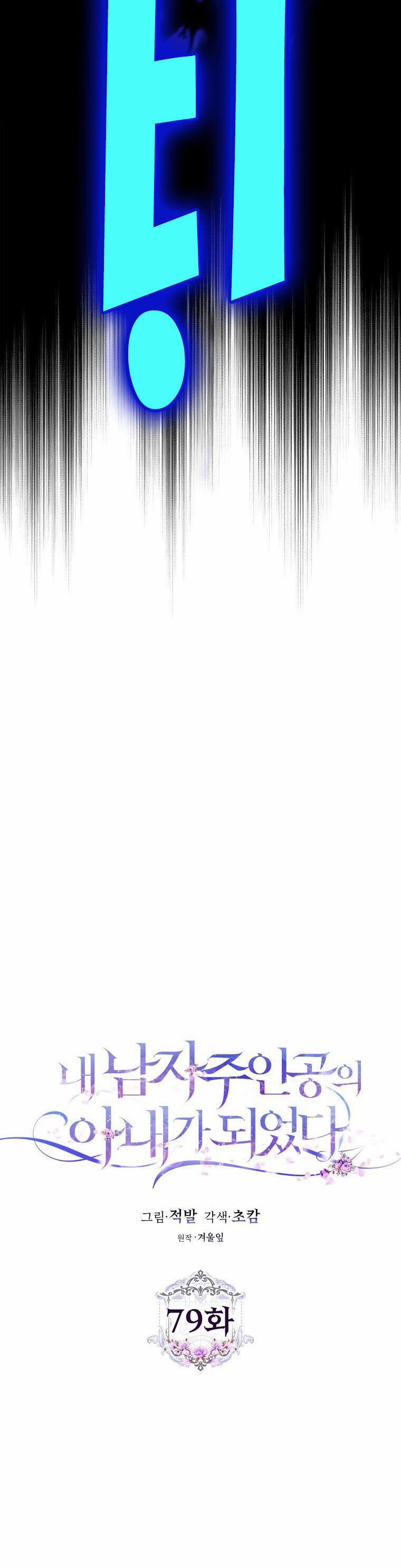 Tôi Trở Thành Vợ Nam Chính 79 trang 11