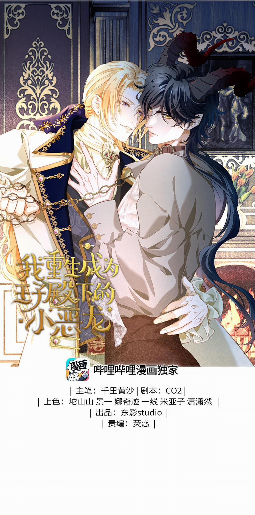 Tôi Trùng Sinh Thành Chú Rồng Đen Của Vương Tử Điện Hạ 18 trang 0