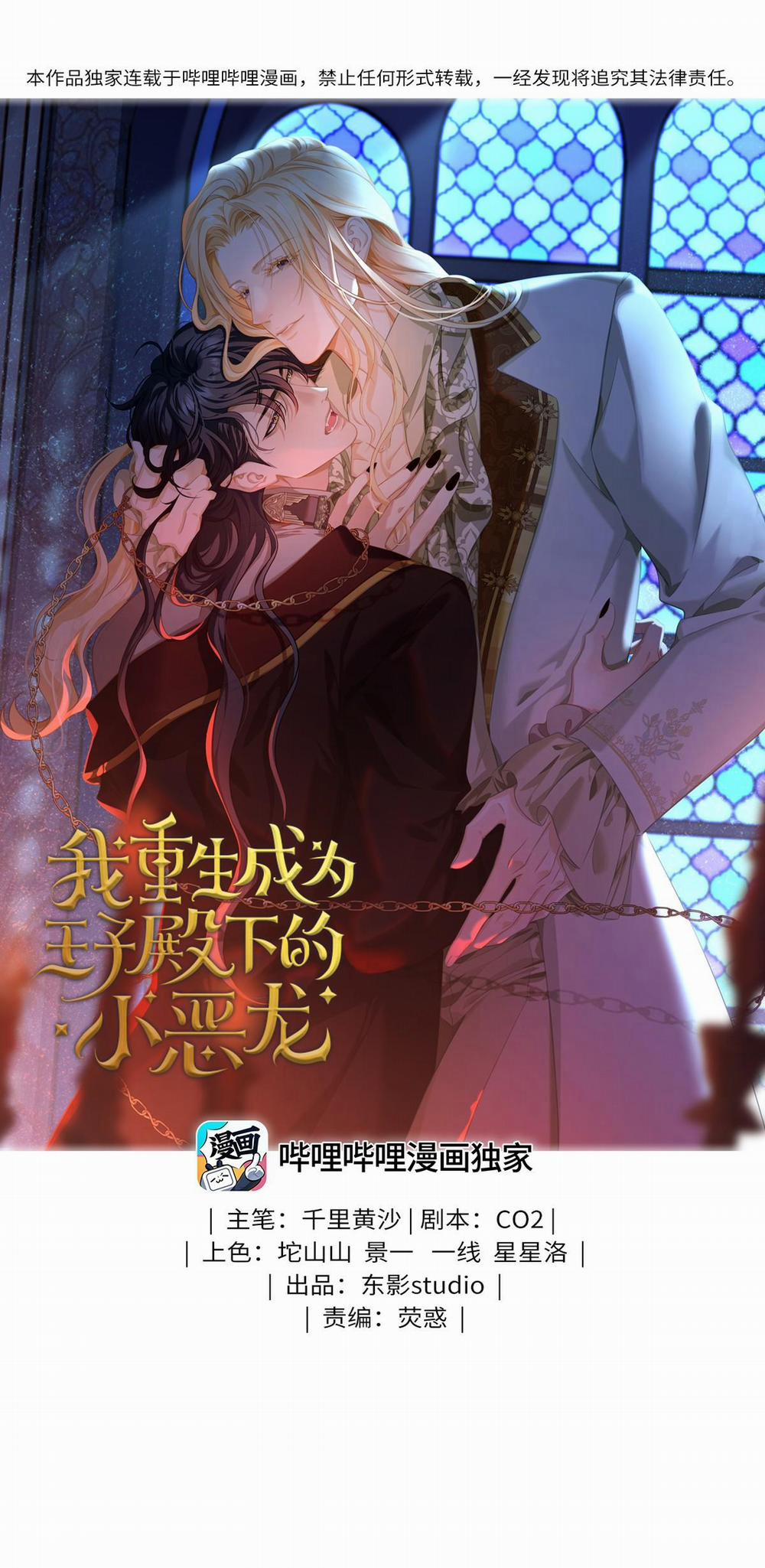 Tôi Trùng Sinh Thành Chú Rồng Đen Của Vương Tử Điện Hạ 19 trang 0