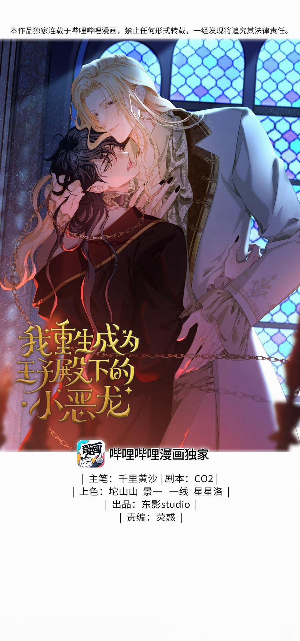 Tôi Trùng Sinh Thành Chú Rồng Đen Của Vương Tử Điện Hạ 20 trang 0