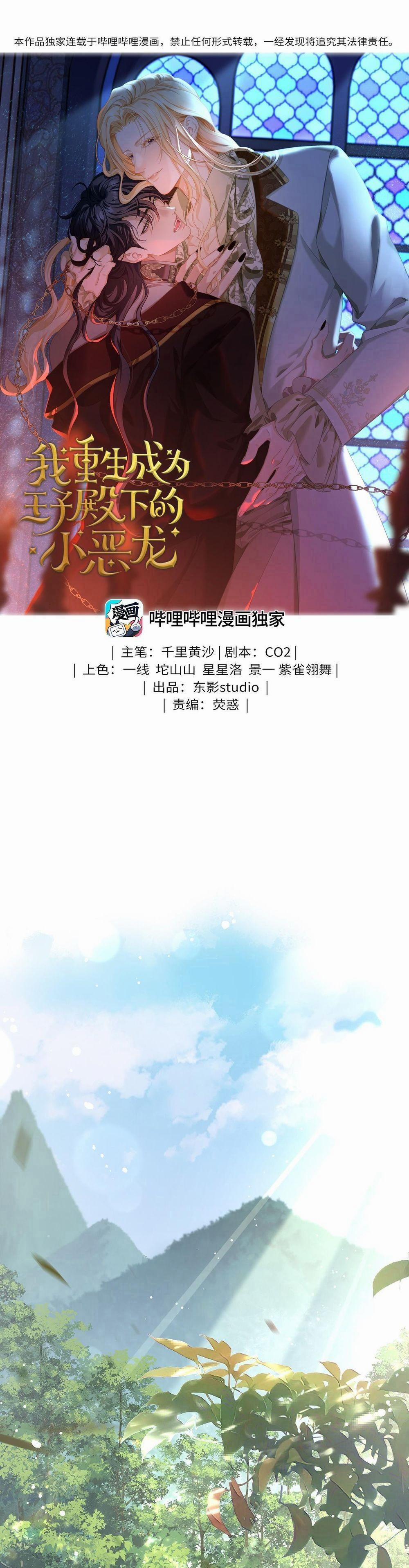 Tôi Trùng Sinh Thành Chú Rồng Đen Của Vương Tử Điện Hạ 23 trang 0