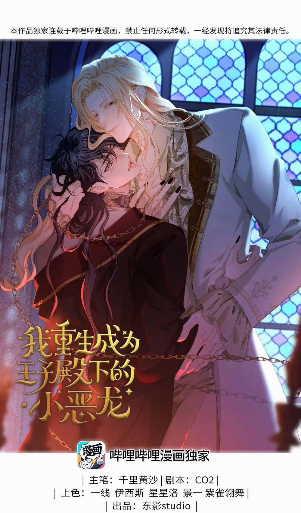 Tôi Trùng Sinh Thành Chú Rồng Đen Của Vương Tử Điện Hạ 25 trang 0