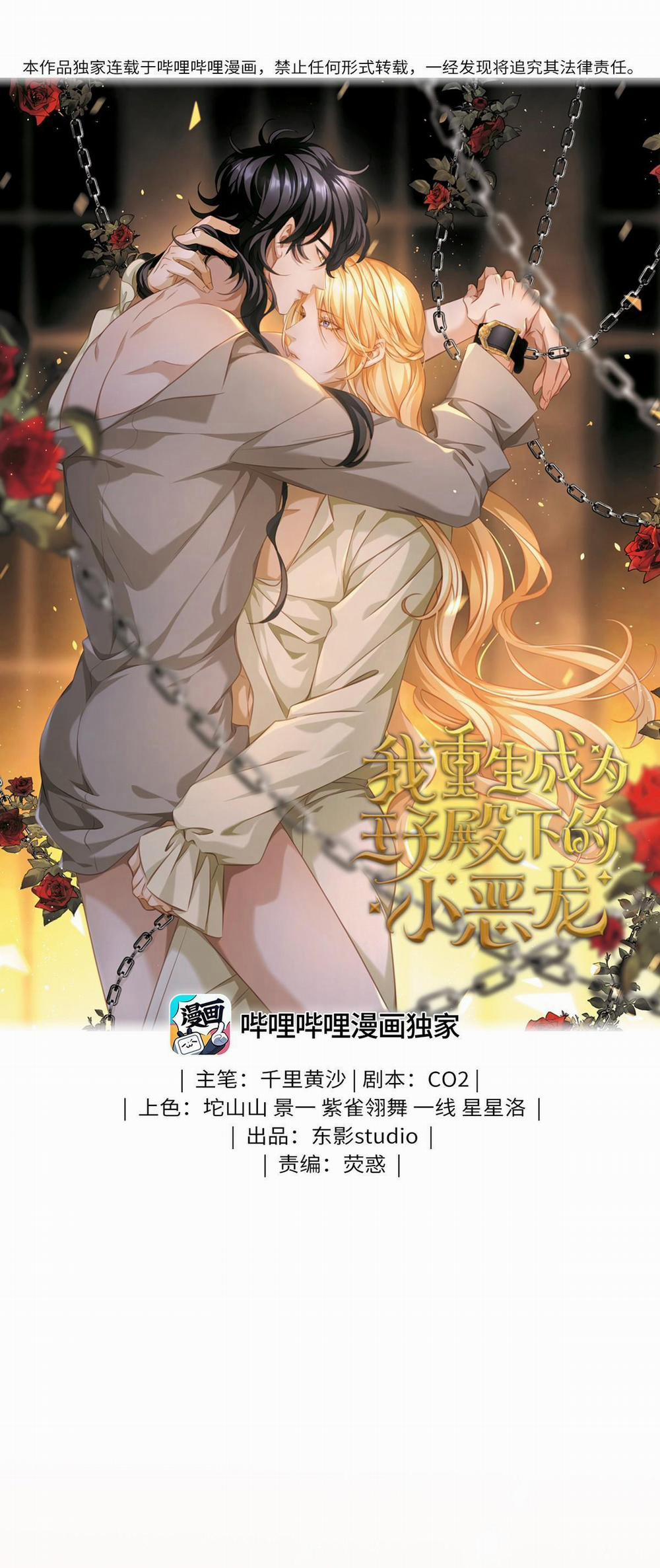 Tôi Trùng Sinh Thành Chú Rồng Đen Của Vương Tử Điện Hạ 32 trang 0