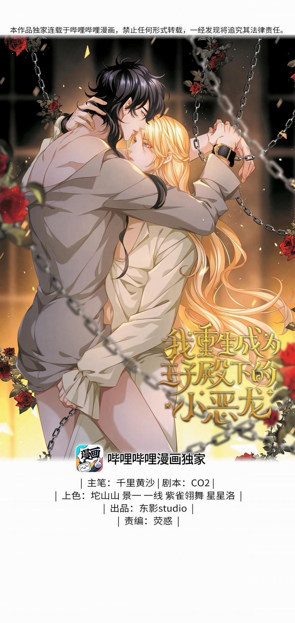 Tôi Trùng Sinh Thành Chú Rồng Đen Của Vương Tử Điện Hạ 41 trang 0