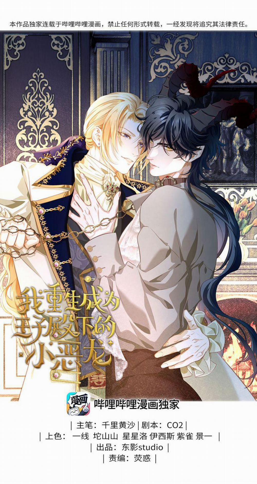 Tôi Trùng Sinh Trở Thành Tiểu Ác Long Của Vương Tử Điện Hạ 10 trang 1