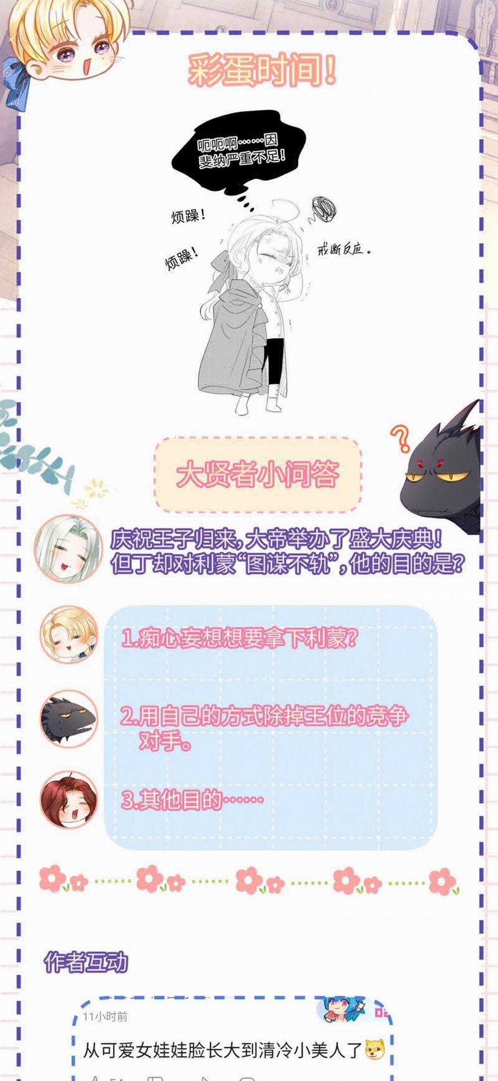 Tôi Trùng Sinh Trở Thành Tiểu Ác Long Của Vương Tử Điện Hạ 17 trang 28