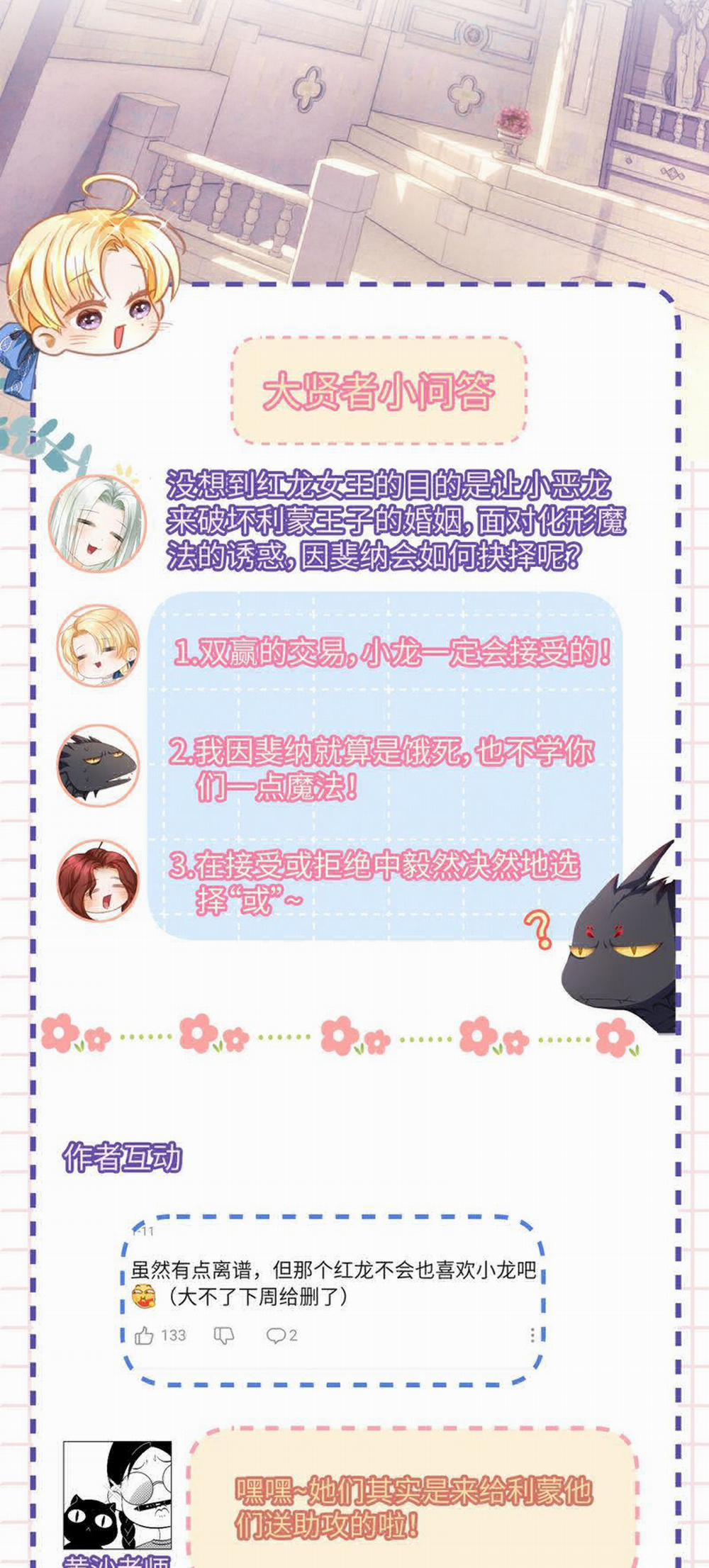 Tôi Trùng Sinh Trở Thành Tiểu Ác Long Của Vương Tử Điện Hạ 23 trang 29