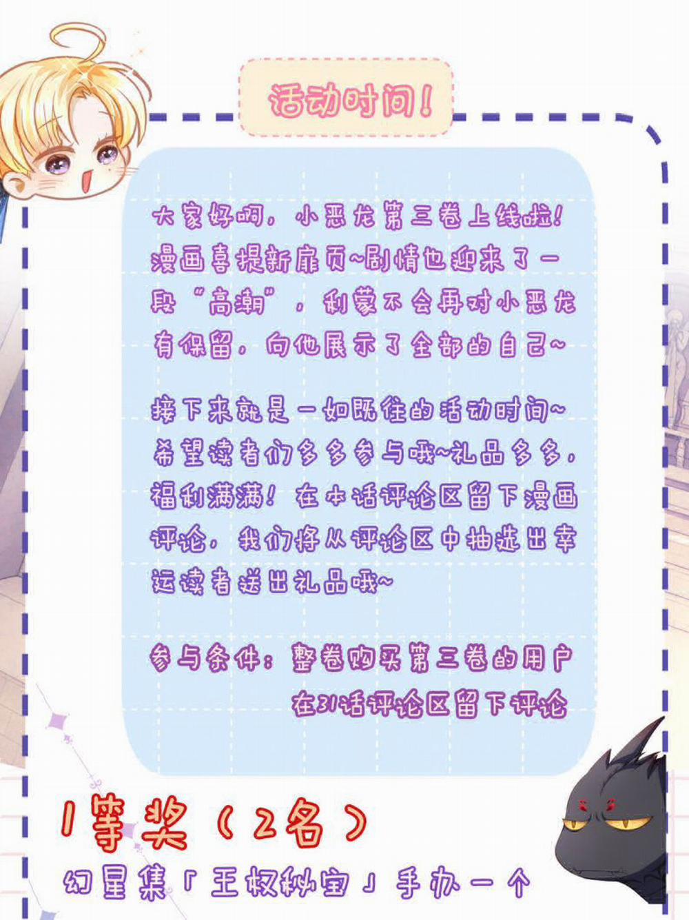 Tôi Trùng Sinh Trở Thành Tiểu Ác Long Của Vương Tử Điện Hạ 31 trang 32