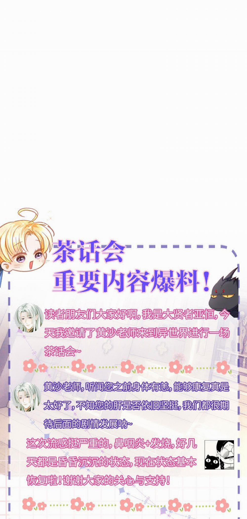 Tôi Trùng Sinh Trở Thành Tiểu Ác Long Của Vương Tử Điện Hạ 34 trang 30