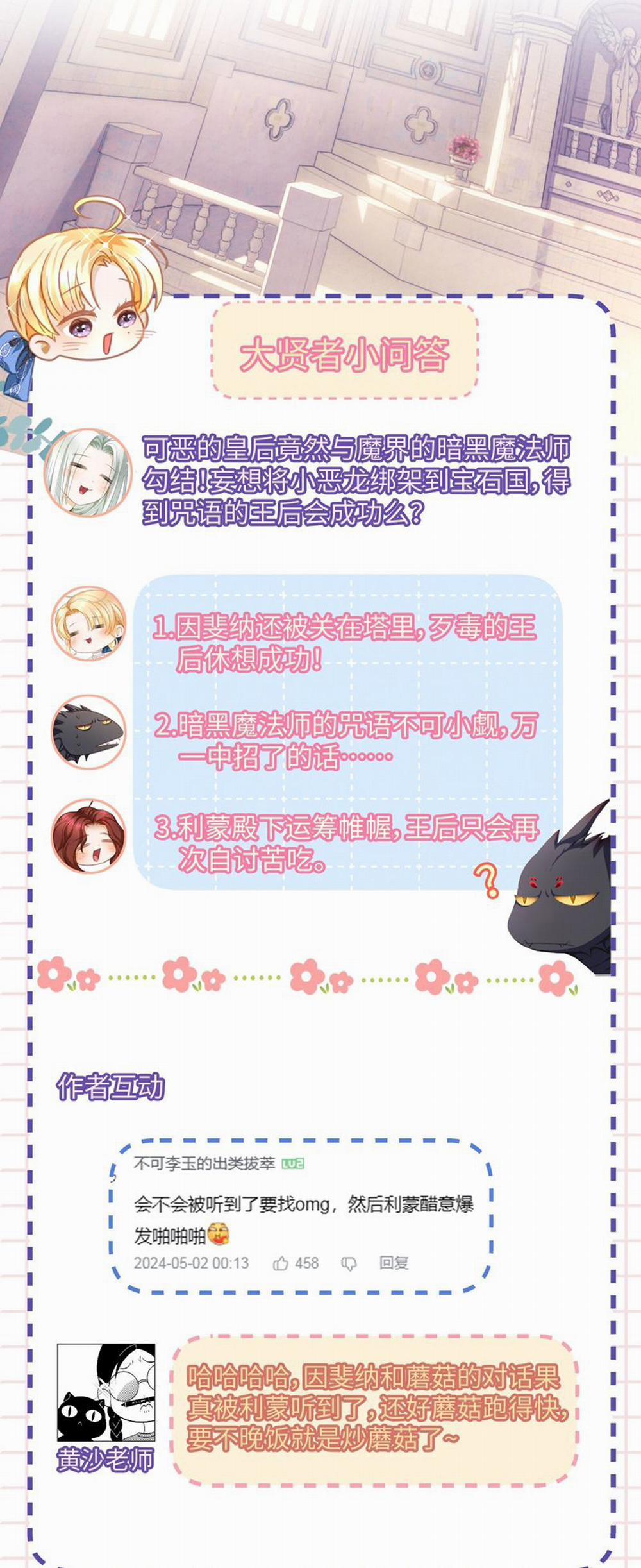 Tôi Trùng Sinh Trở Thành Tiểu Ác Long Của Vương Tử Điện Hạ 37 trang 27