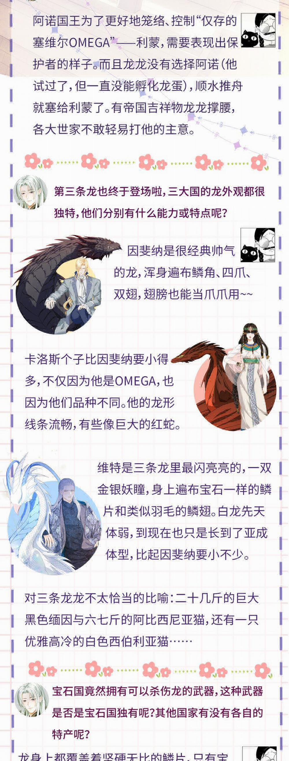 Tôi Trùng Sinh Trở Thành Tiểu Ác Long Của Vương Tử Điện Hạ 42 trang 25