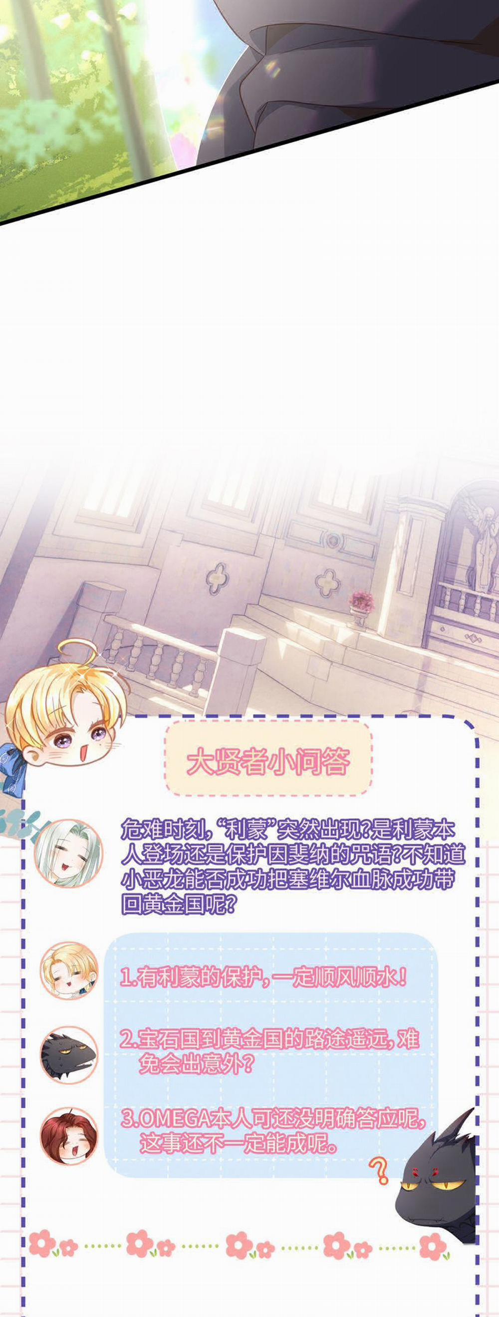 Tôi Trùng Sinh Trở Thành Tiểu Ác Long Của Vương Tử Điện Hạ 44 trang 25