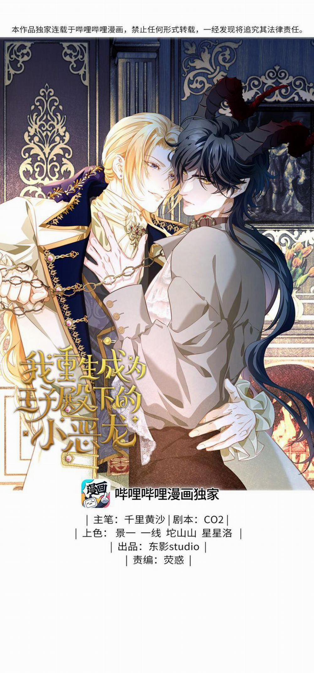 Tôi Trùng Sinh Trở Thành Tiểu Ác Long Của Vương Tử Điện Hạ 6 trang 1