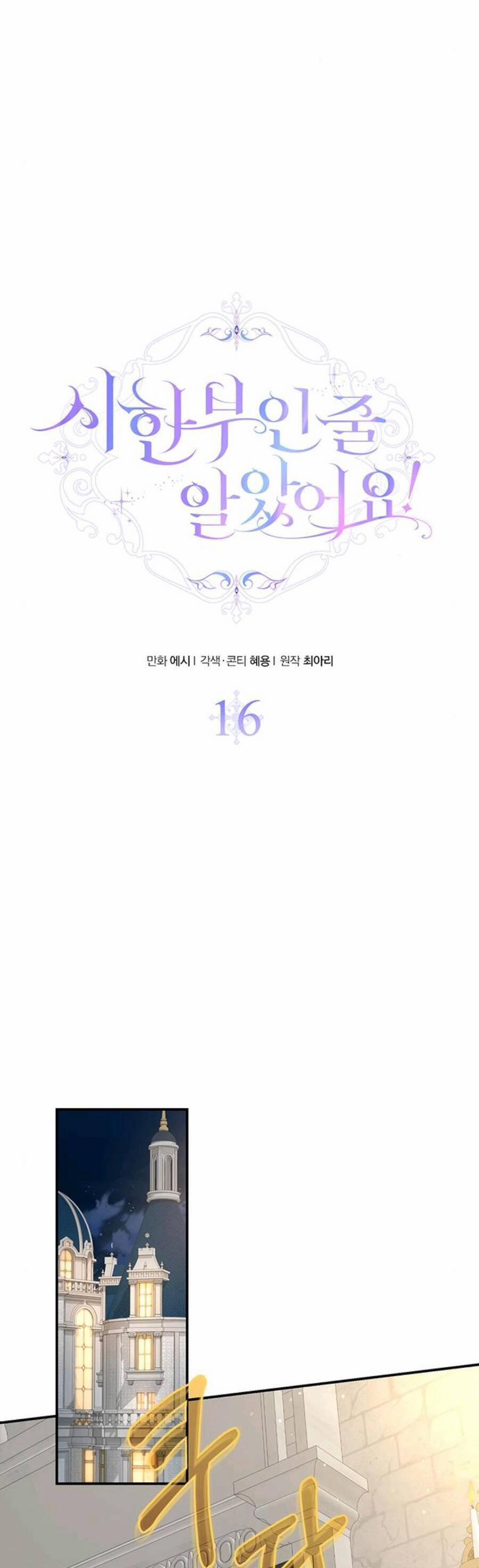 Tôi Tưởng Đây Chính Là Thời Hạn Rồi! 16 trang 25