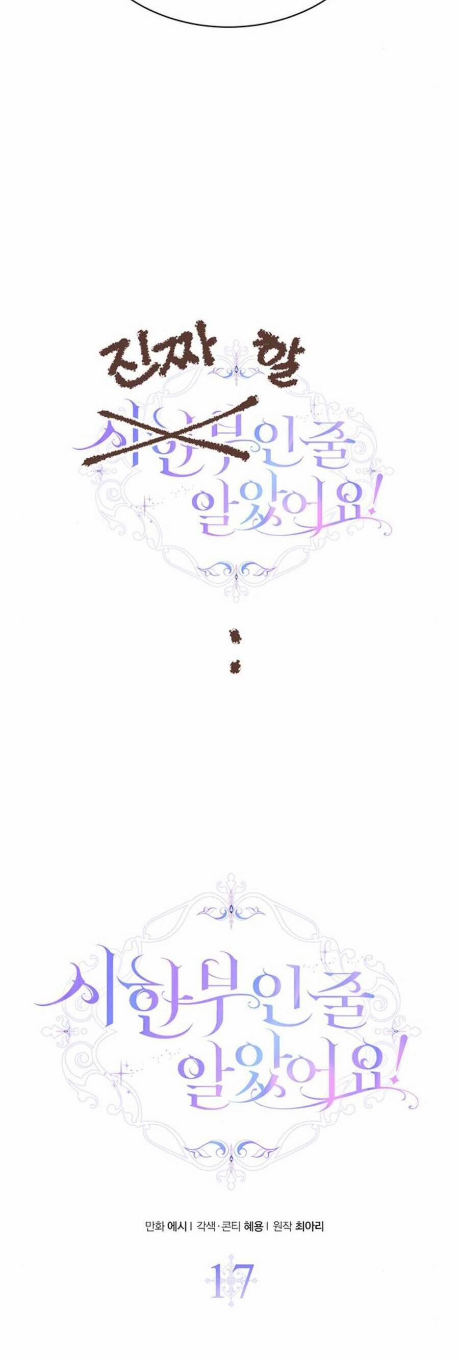 Tôi Tưởng Đây Chính Là Thời Hạn Rồi! 17 trang 6