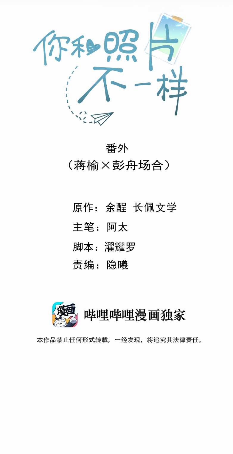 Tôi Và Ảnh Chụp Không Giống Nhau 16 trang 1